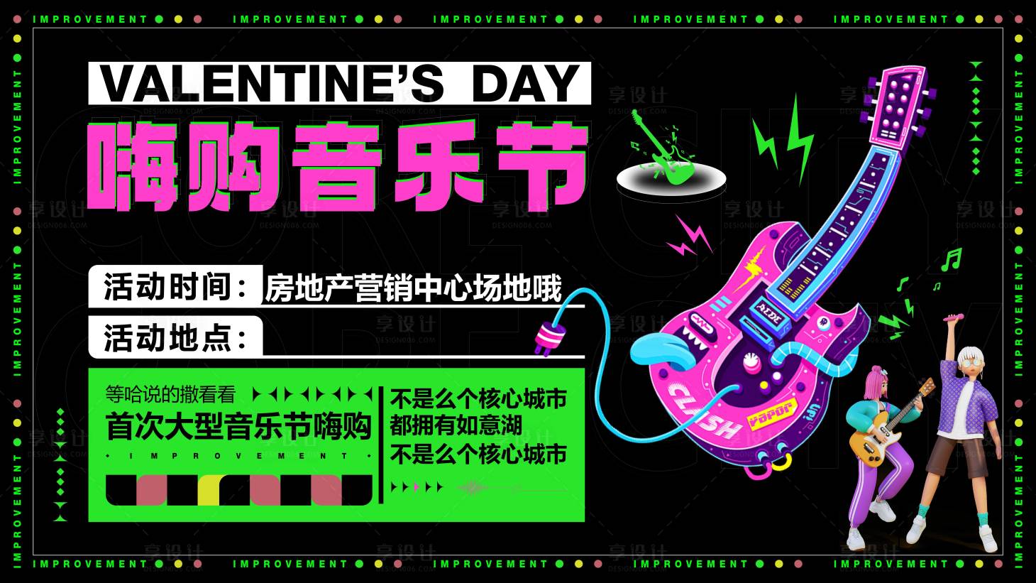 源文件下載【享設計】搜索編號：20650018763829510【嗨購音樂節主畫面】