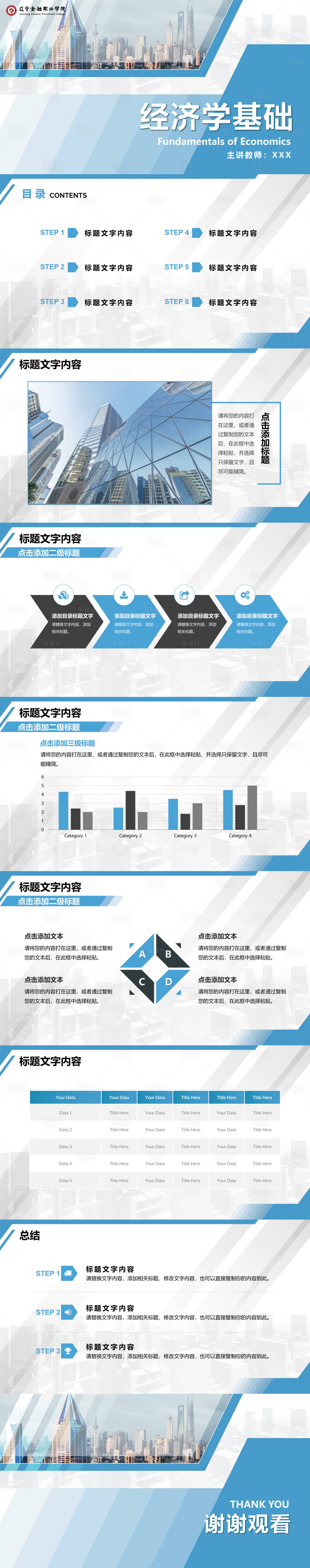 源文件下载【享设计】搜索编号：10700018669942865【经济学基础PPT】