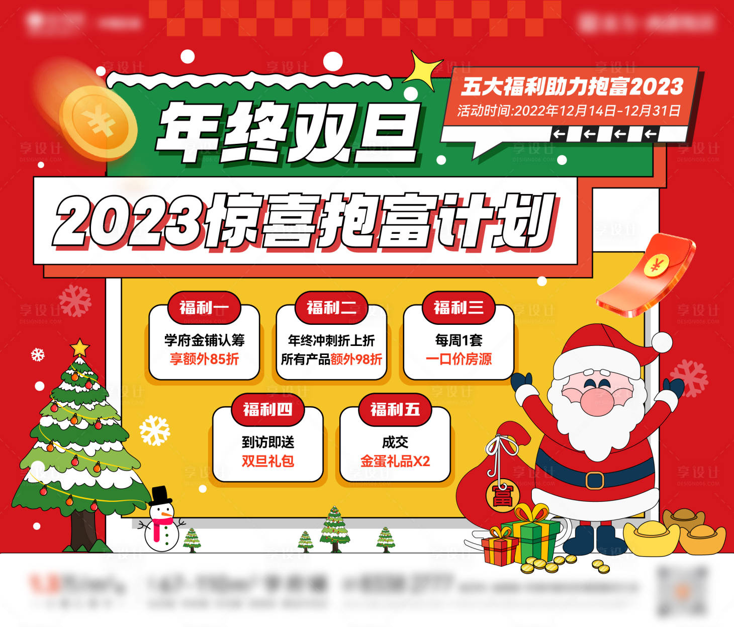 源文件下载【双旦活动展板】编号：83350018520472055