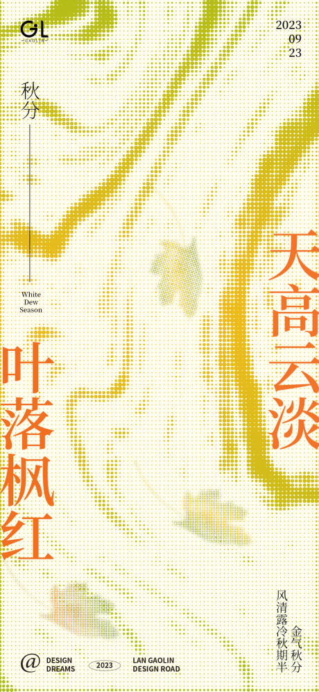 源文件下載【享設(shè)計】搜索編號：14850018708334501【秋分抽象波點簡約海報】