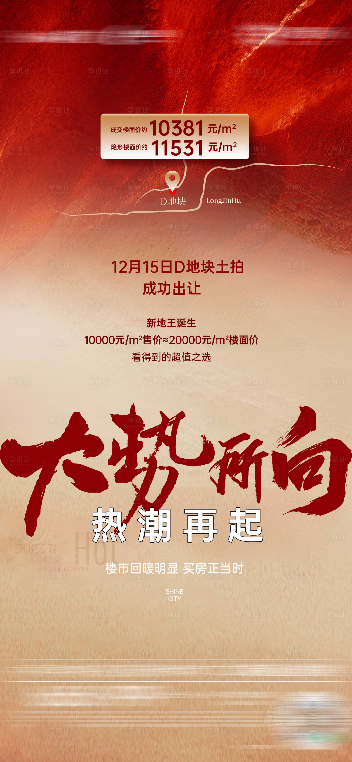 源文件下载【书法拍地拿地区位海报】编号：60800018806117434