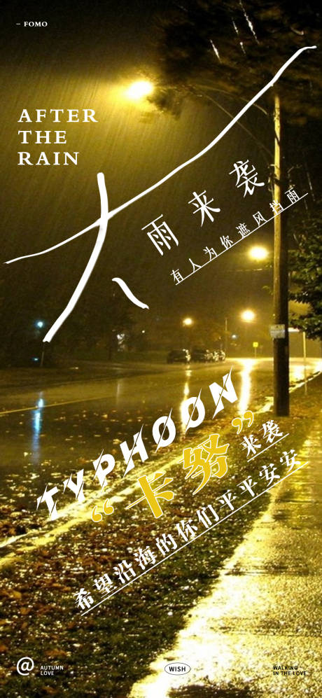 源文件下載【享設計】搜索編號：68760018669009184【臺風卡努祝愿海報】
