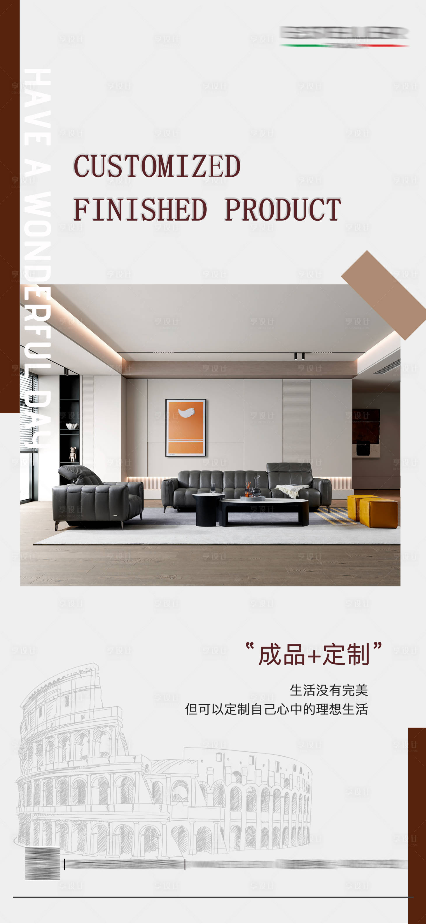 源文件下載【享設(shè)計(jì)】搜索編號(hào)：10890018868812515【家居海報(bào)】