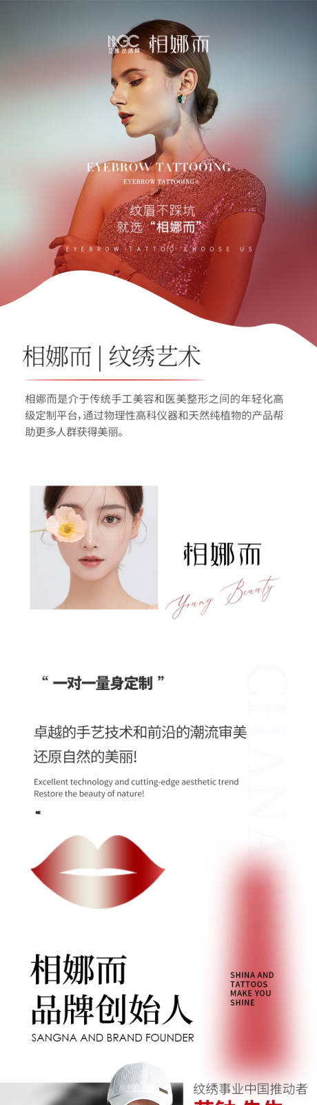 源文件下載【享設(shè)計(jì)】搜索編號(hào)：35030018535645587【美業(yè)紋繡電商詳情頁】