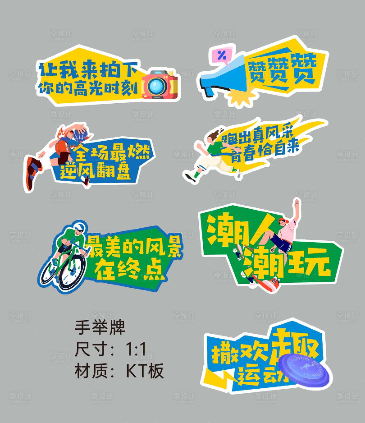 源文件下载【享设计】搜索编号：28580018597372737【运动手举牌】