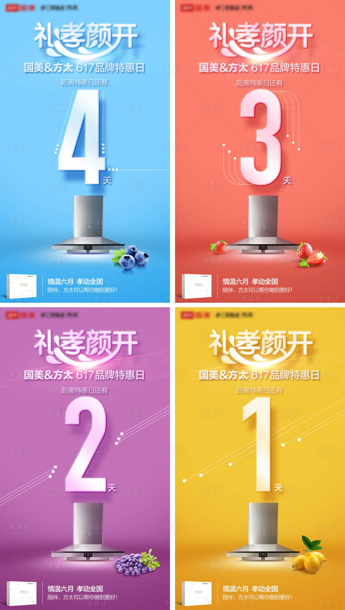 源文件下載【享設計】搜索編號：82300018993859169【地產水果廚房家裝節倒計時海報】