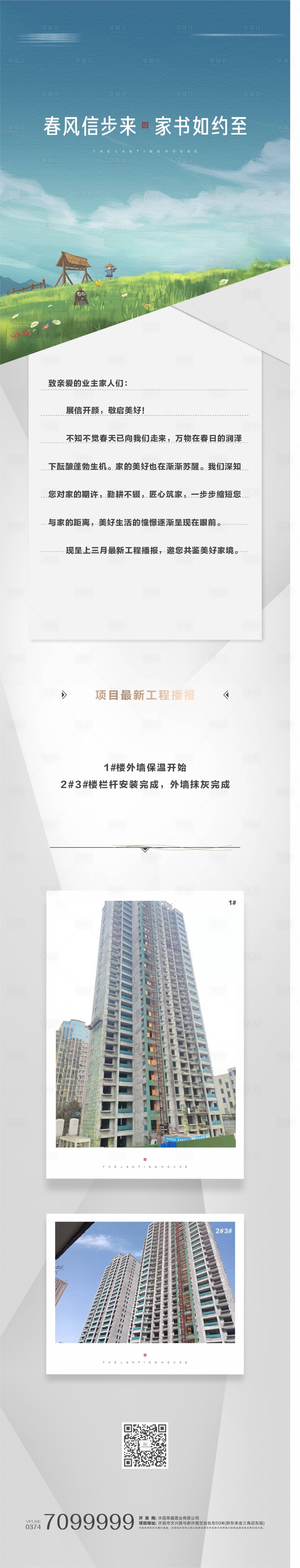 源文件下载【享设计】搜索编号：36040018796799282【家书长图】