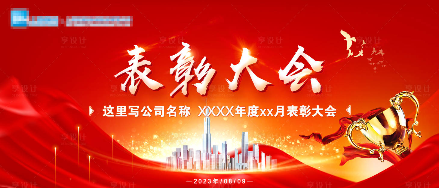源文件下载【表彰大会活动背景板】编号：28610018615423122