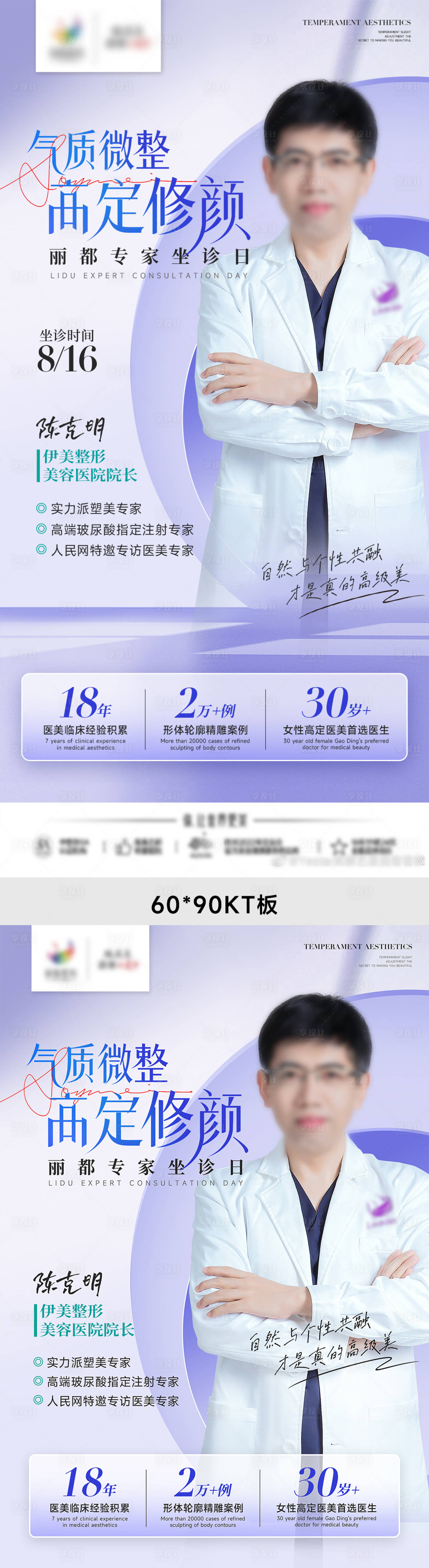 源文件下载【享设计】搜索编号：96010018760354976【医美专家坐诊海报】
