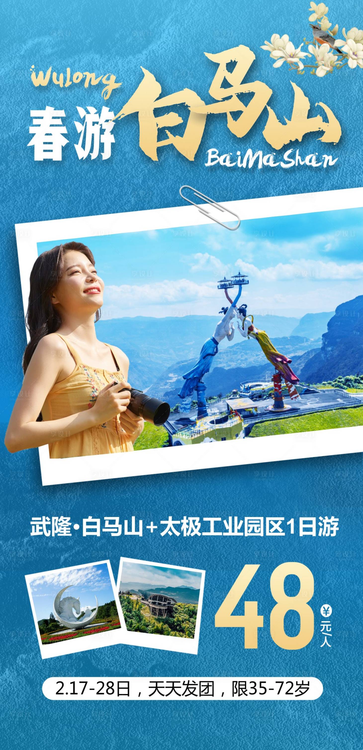源文件下载【享设计】搜索编号：98880018615365222【重庆武隆  】