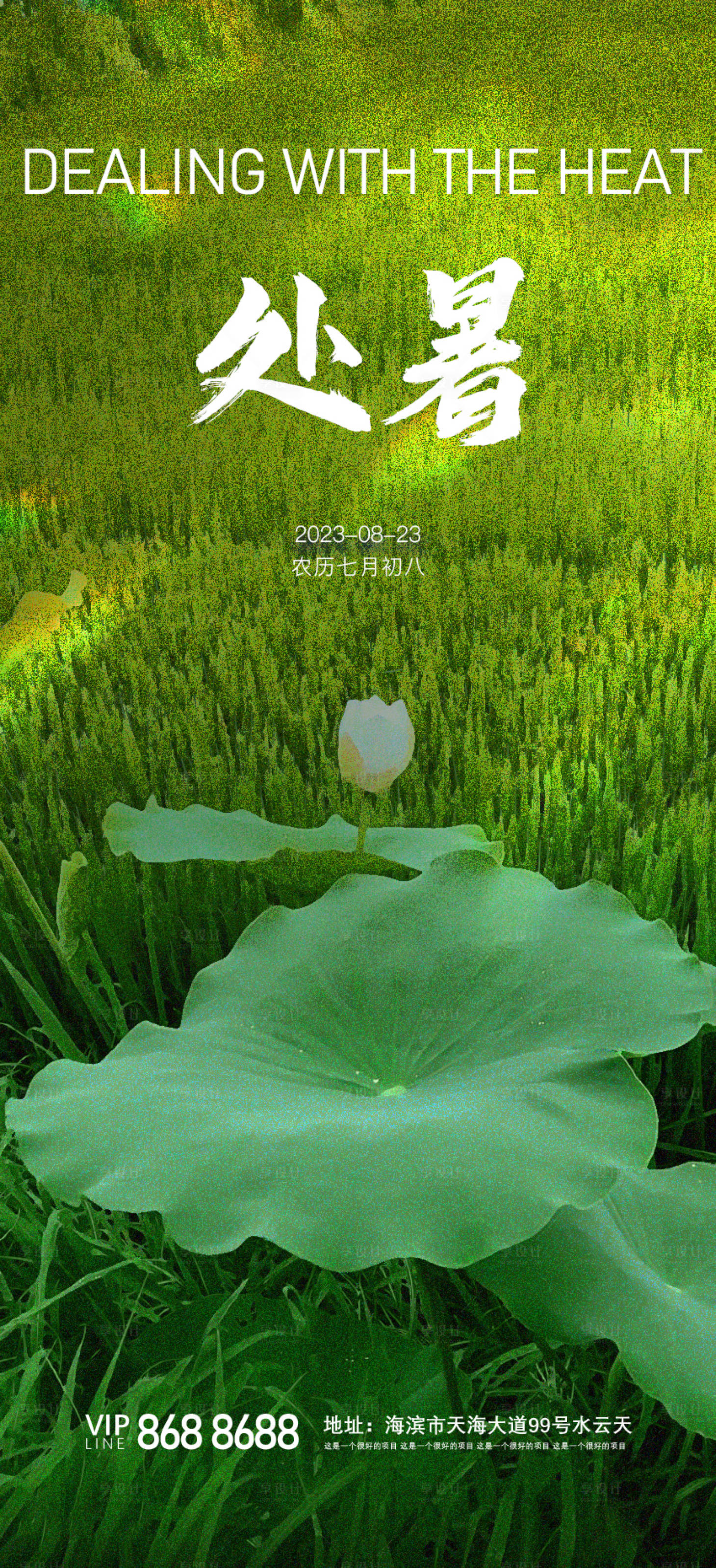 源文件下載【享設(shè)計(jì)】搜索編號(hào)：10730018876607629【地產(chǎn)處暑節(jié)氣海報(bào)】