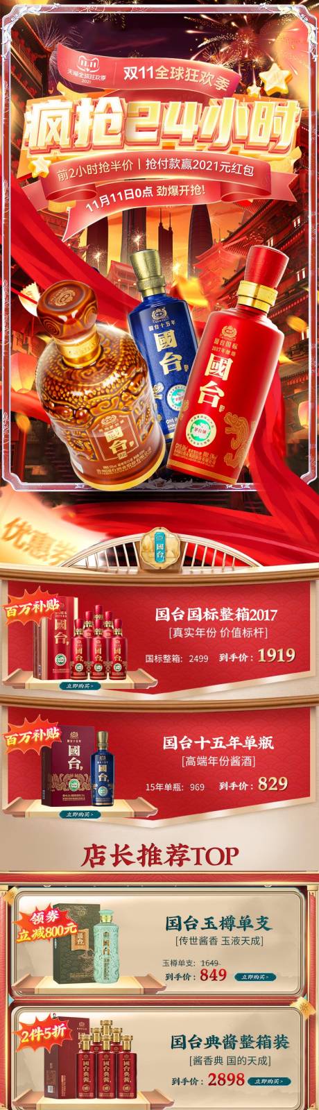 源文件下载【电商酒水首页】编号：20890018955271347