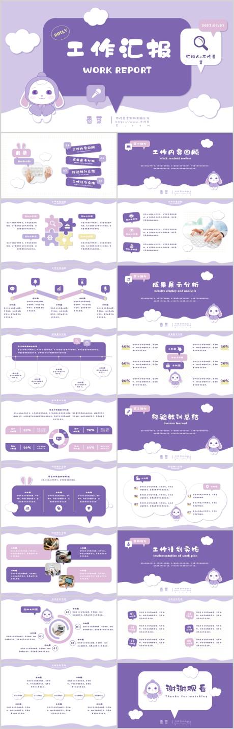 源文件下载【紫色可爱风工作汇报PPT】编号：64240018596127280