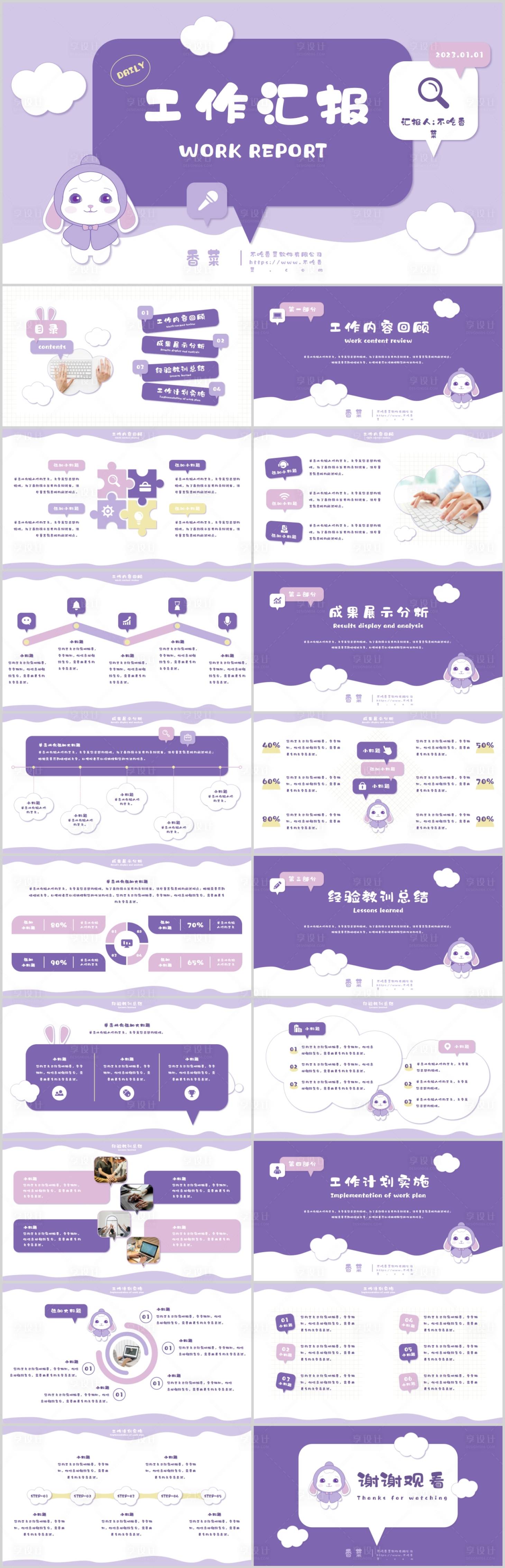 源文件下载【紫色可爱风工作汇报PPT】编号：20230808132910794