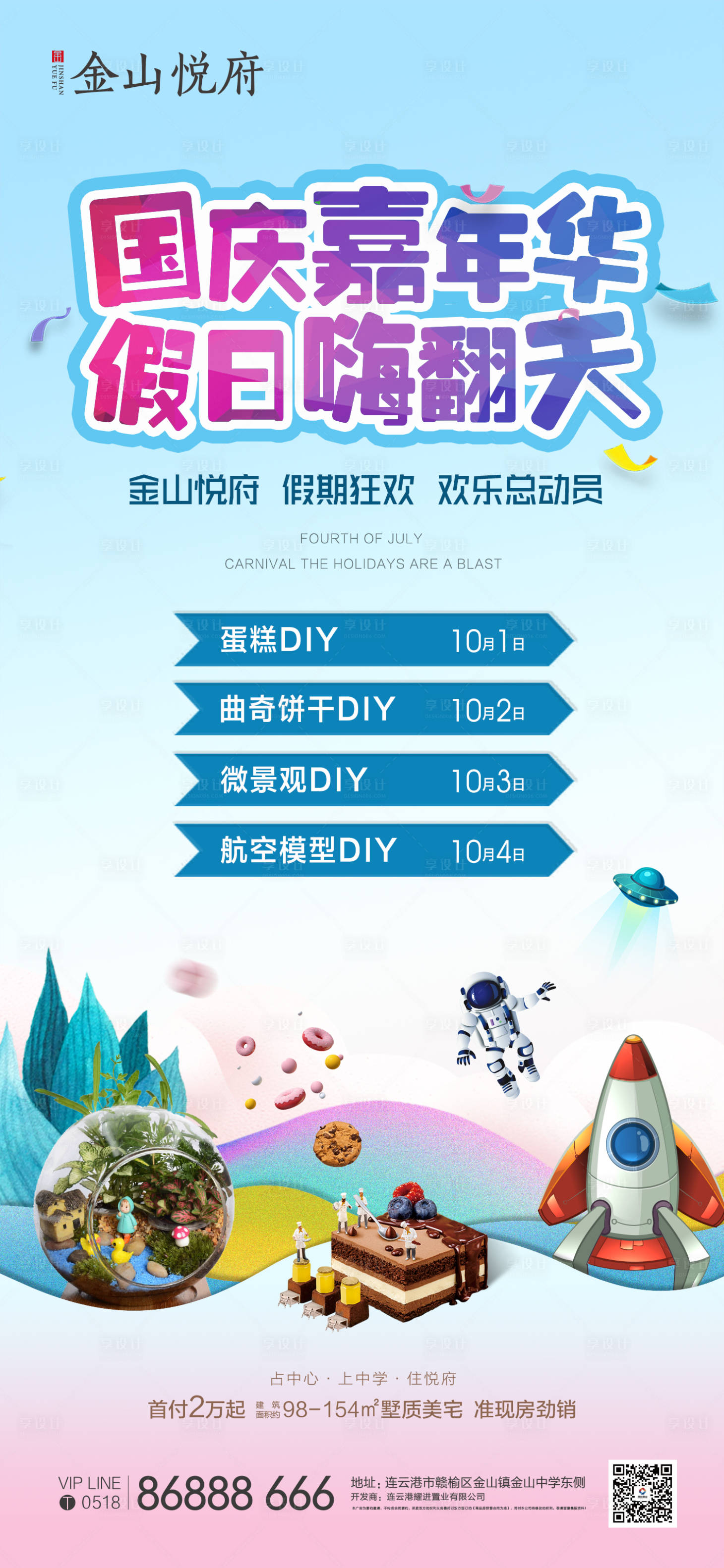 源文件下载【享设计】搜索编号：52770018518692223【国庆嘉年华海报】