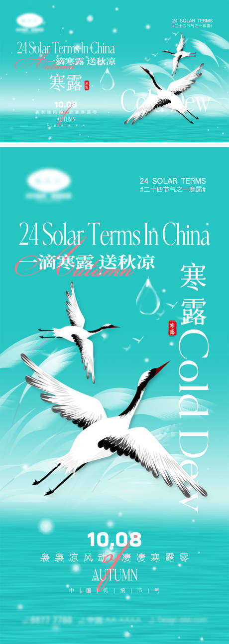 源文件下载【寒露节气海报展板】编号：77030019054712786