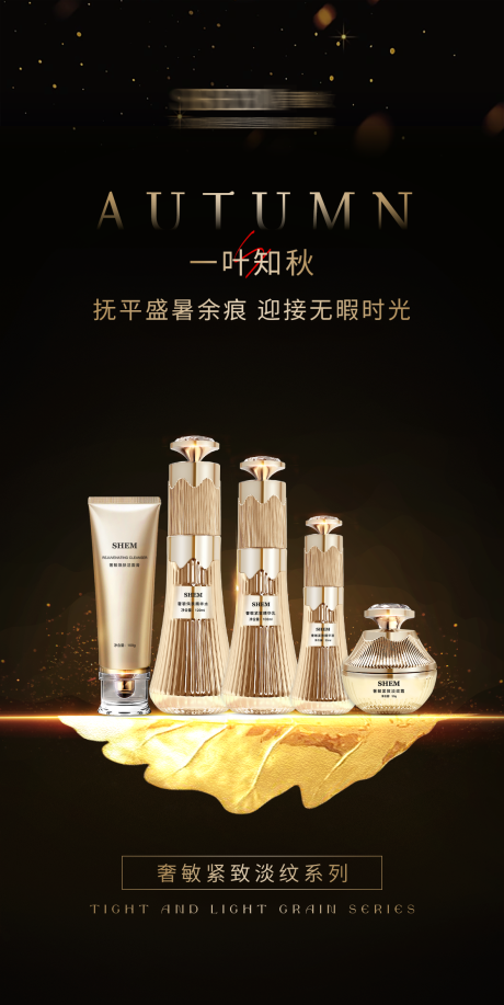 源文件下載【享設計】搜索編號：99170019009325969【高級護膚品海報】