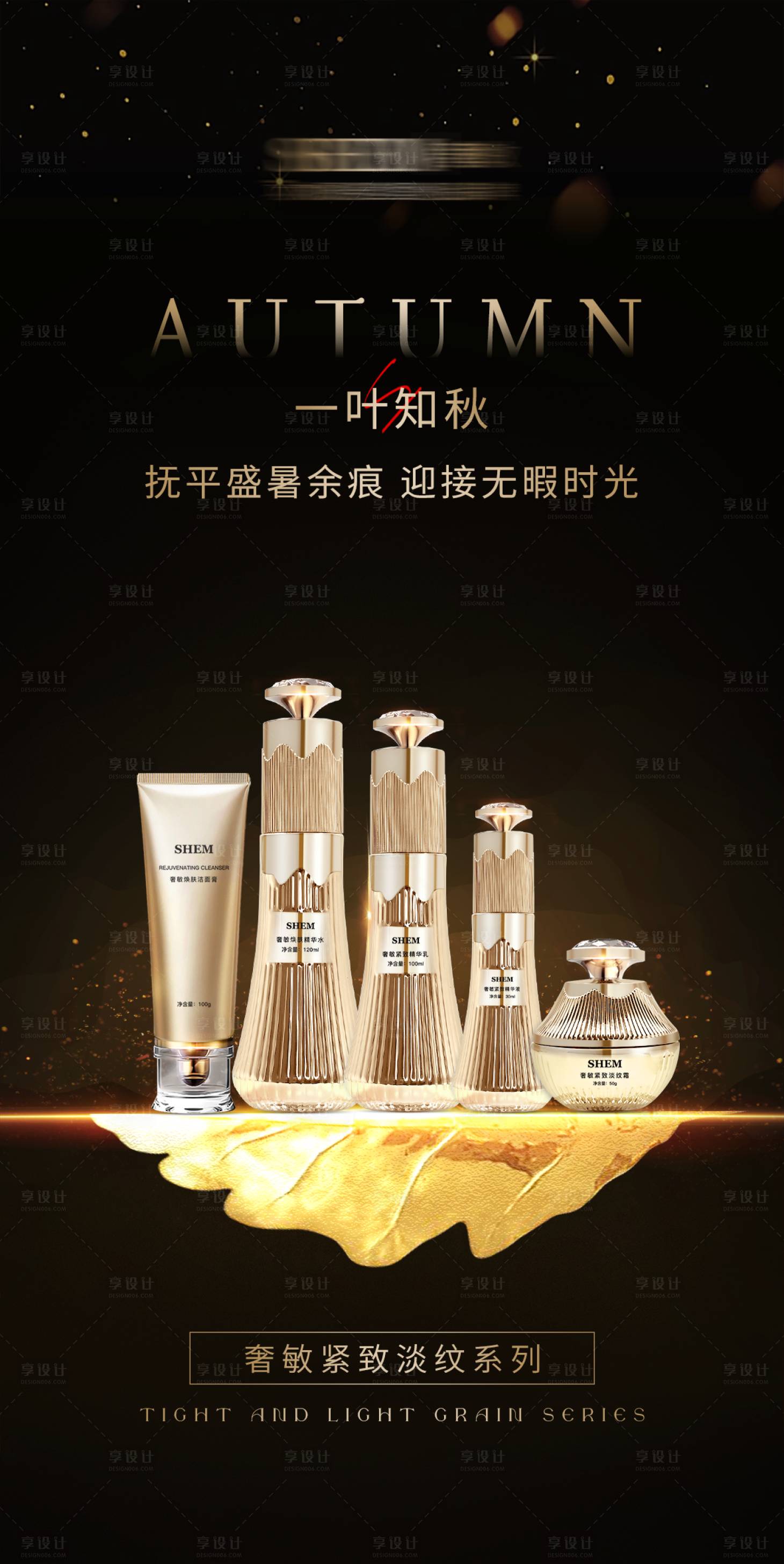 源文件下载【高级护肤品海报】编号：99170019009325969