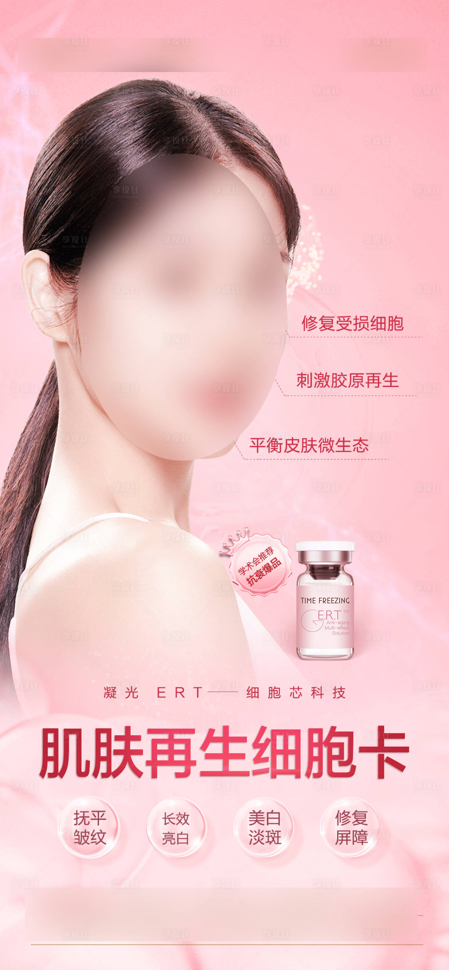 源文件下载【整形美容海报】编号：68660019057233946