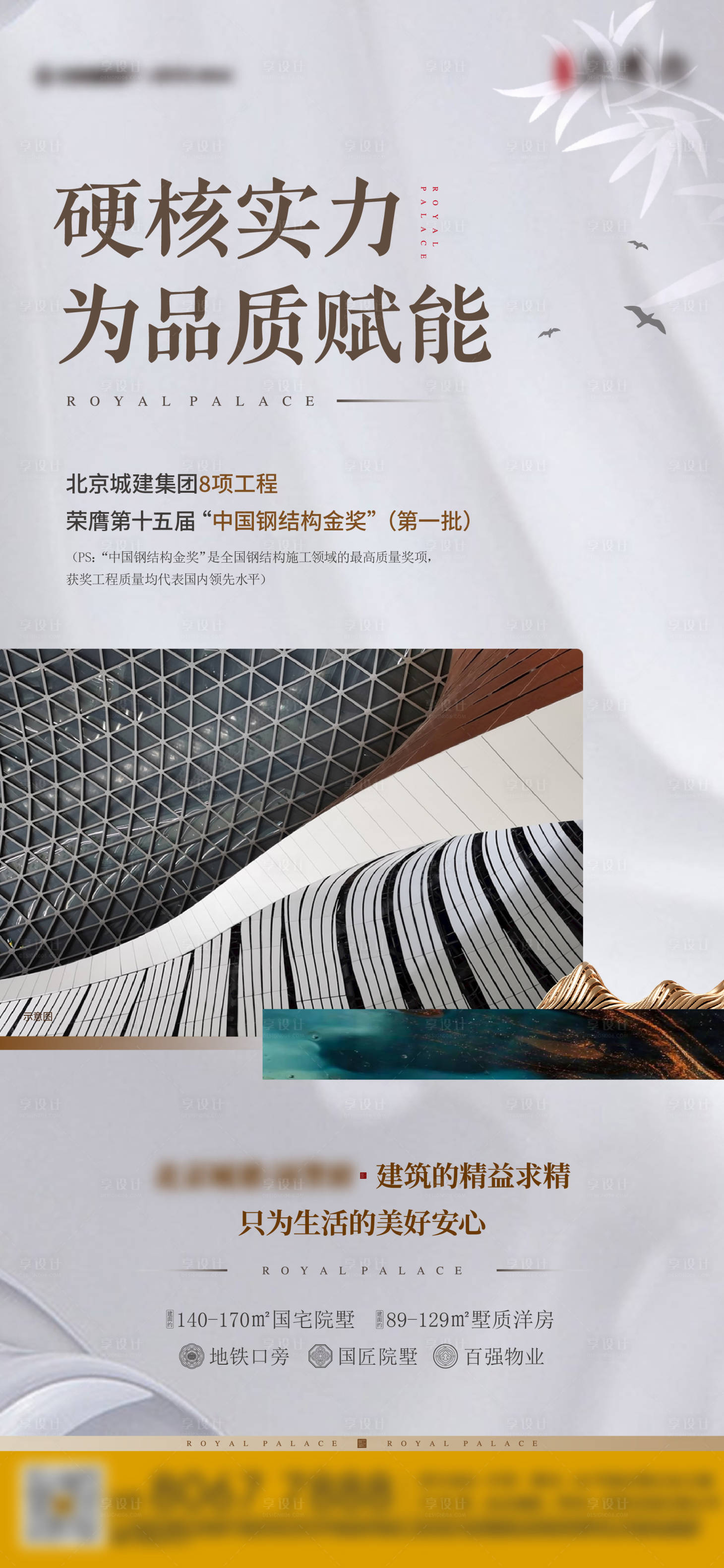 源文件下載【享設計】搜索編號：23740018439976585【地產品牌刷屏簡約海報】