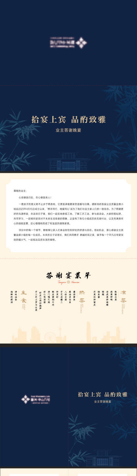 源文件下载【享设计】搜索编号：41760018594502140【地产晚宴菜单设计】