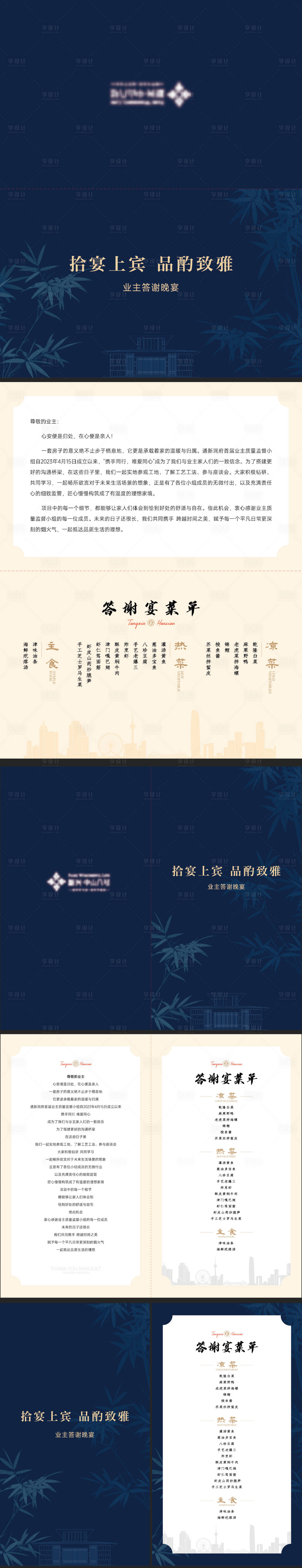 源文件下载【享设计】搜索编号：41760018594502140【地产晚宴菜单设计】