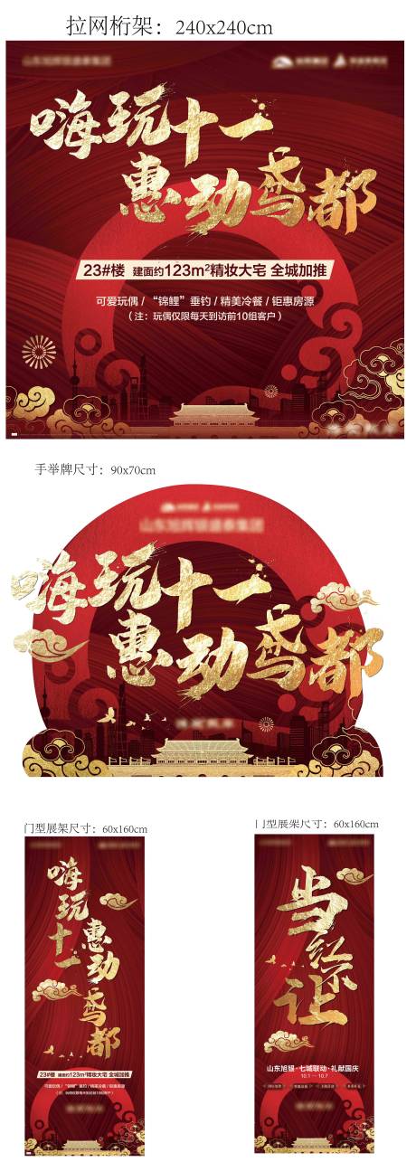 源文件下载【国庆热销背景】编号：94310018698981112