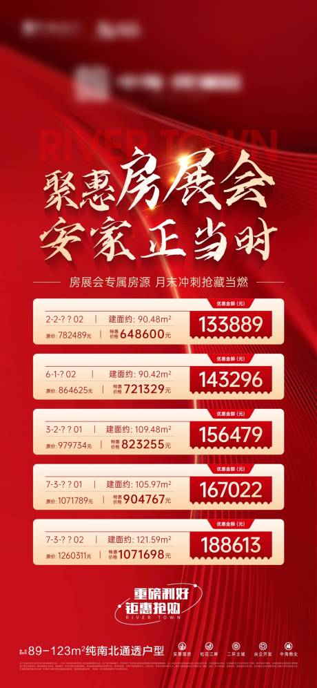 源文件下载【地产热销特价房】编号：30570018644808040