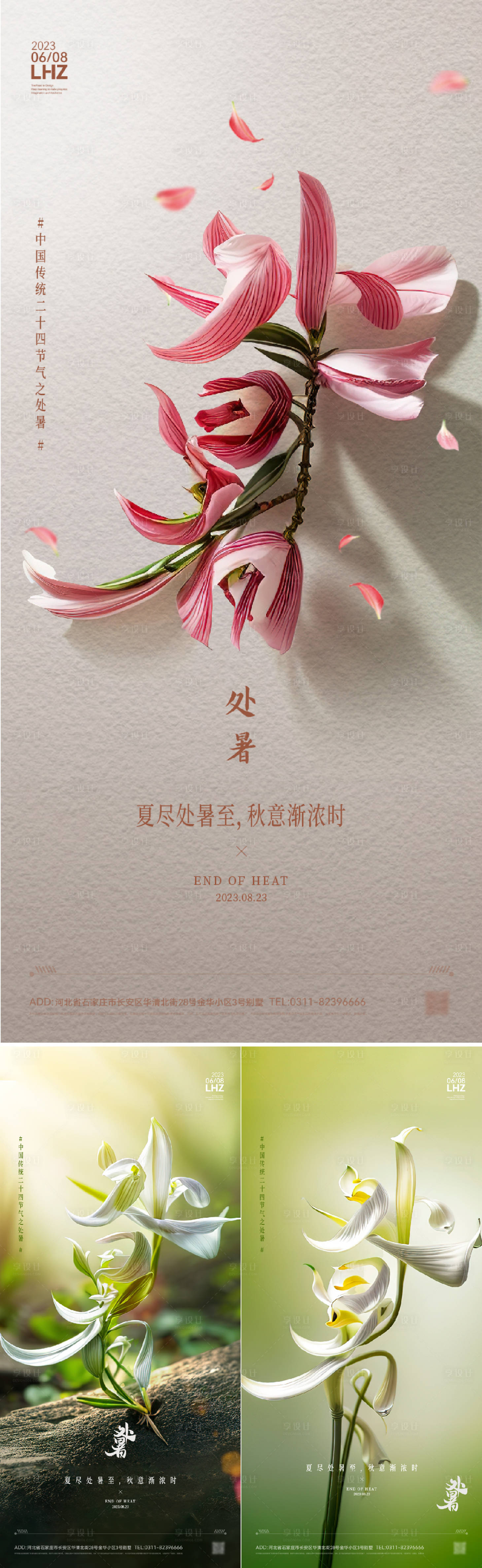 源文件下载【享设计】搜索编号：43420018685535613【处暑节气海报】