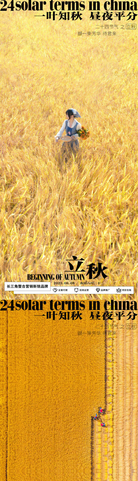 源文件下载【享设计】搜索编号：58180018576338932【立秋海报】