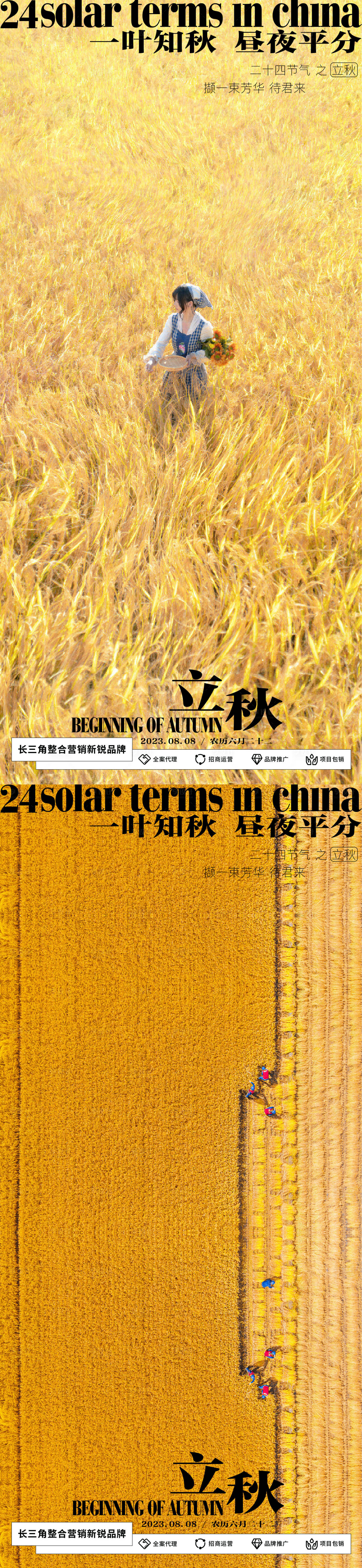 源文件下載【享設計】搜索編號：58180018576338932【立秋海報】