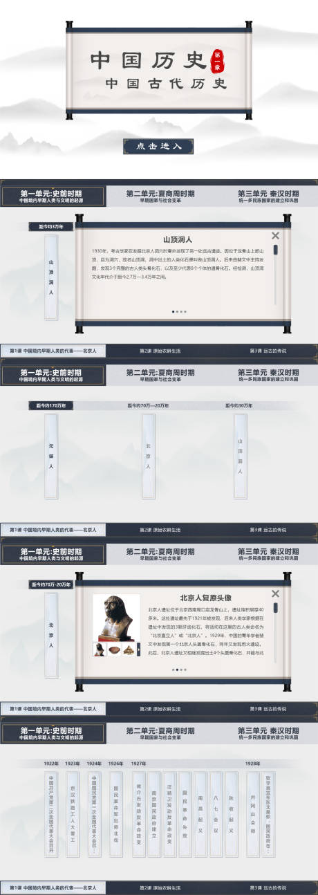 源文件下载【享设计】搜索编号：22170018715783607【高校课程虚拟仿真UI界面中国古代历史】