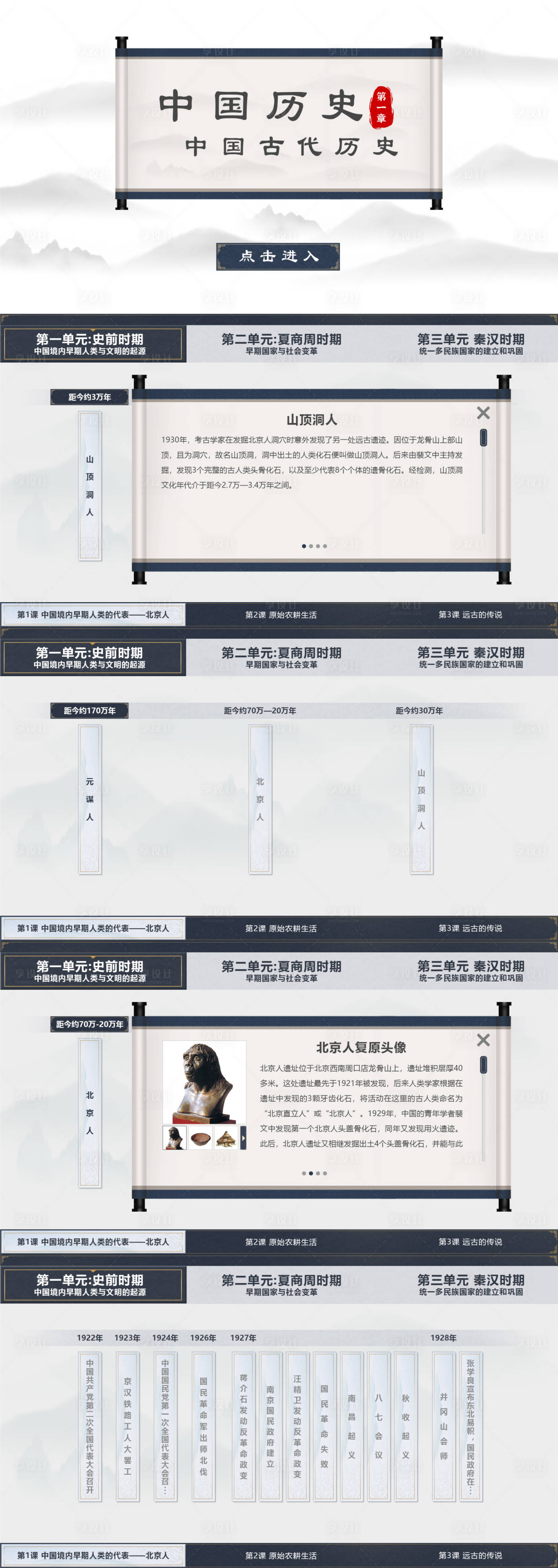 源文件下载【享设计】搜索编号：22170018715783607【高校课程虚拟仿真UI界面中国古代历史】