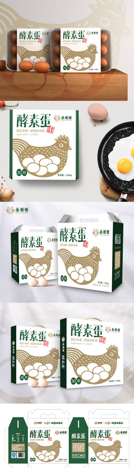 源文件下载【享设计】搜索编号：36630018666134062【酵素鸡蛋包装盒】