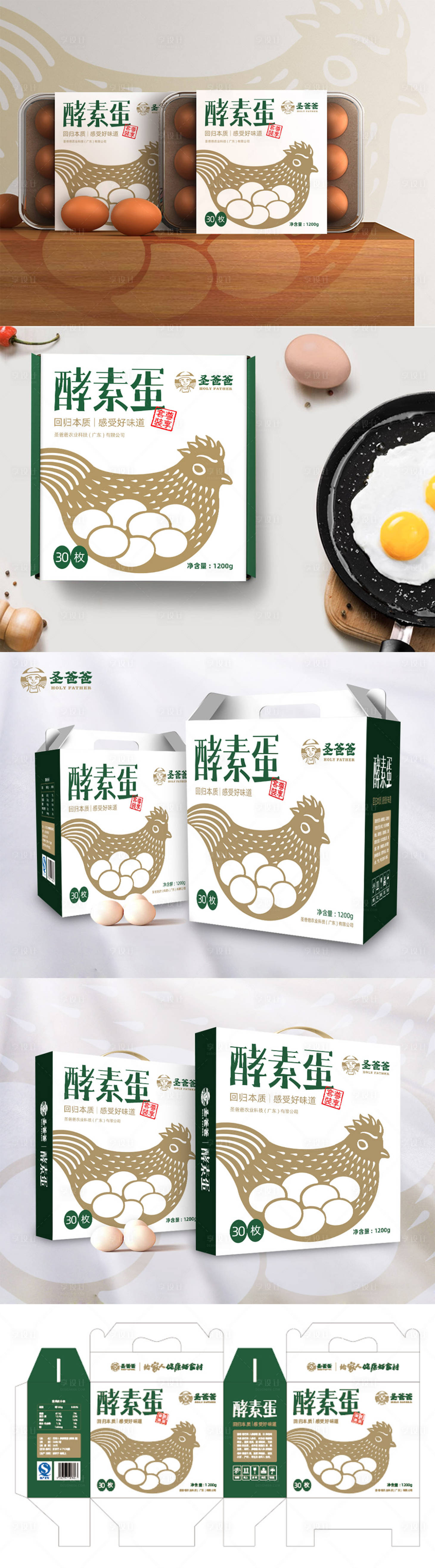 源文件下載【享設計】搜索編號：36630018666134062【酵素雞蛋包裝盒】