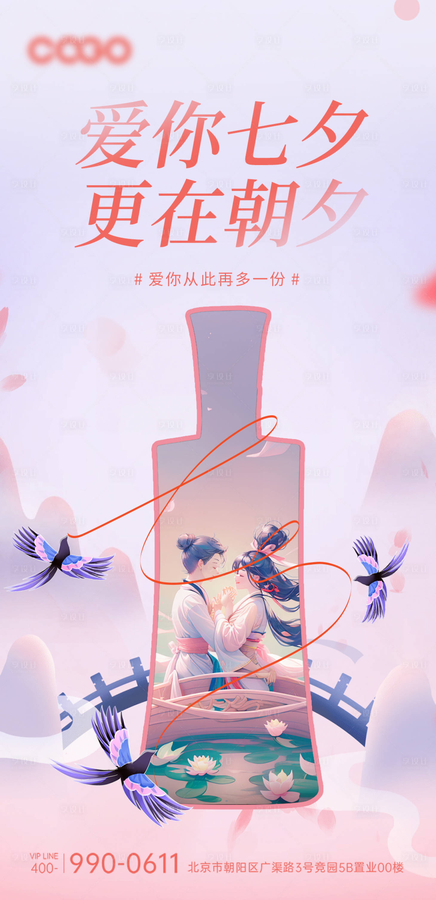 源文件下載【享設計】搜索編號：75080018702055386【七夕海報】
