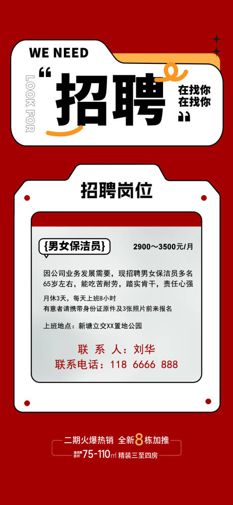 源文件下载【招聘计划海报】编号：16740018621599337