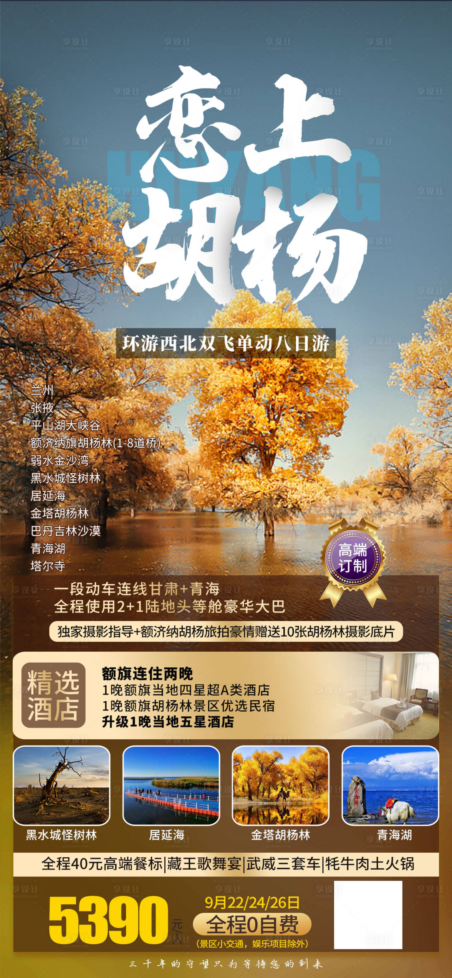 源文件下载【西北旅游海报】编号：16210019006473835