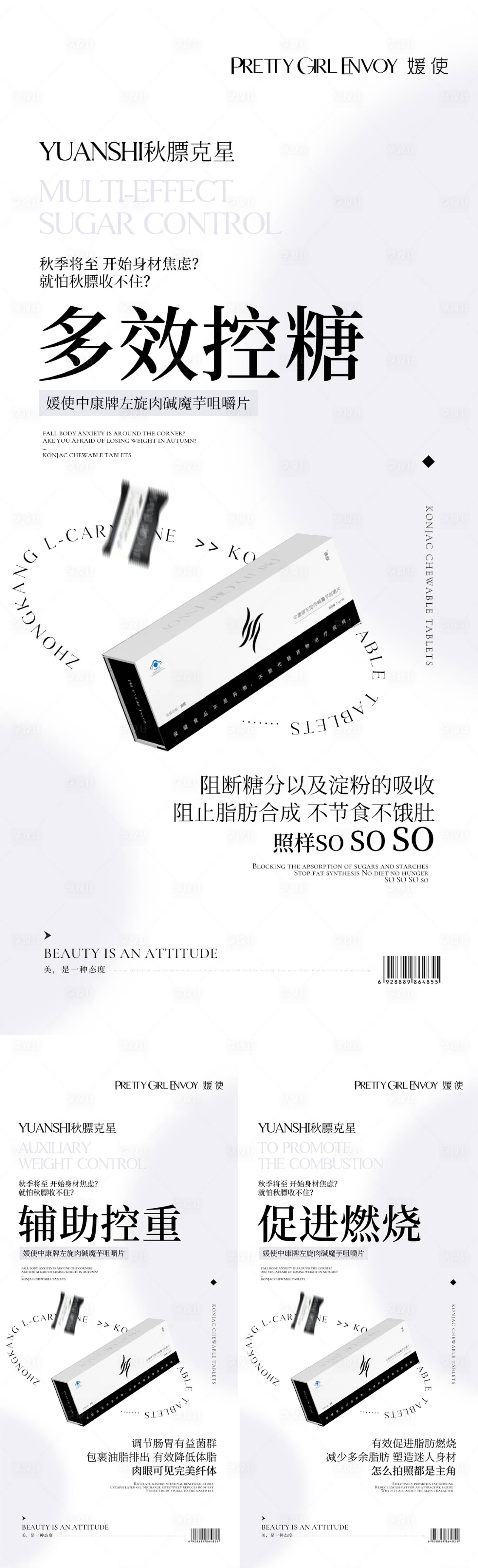 源文件下載【享設計】搜索編號：85330018958146807【減脂產品海報】