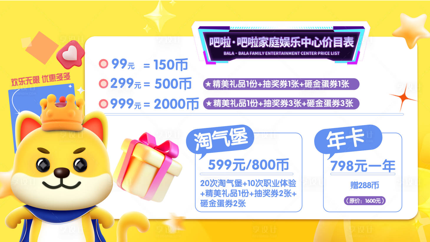 源文件下載【享設計】搜索編號：14350018564743829【兒童樂園價目表設計】