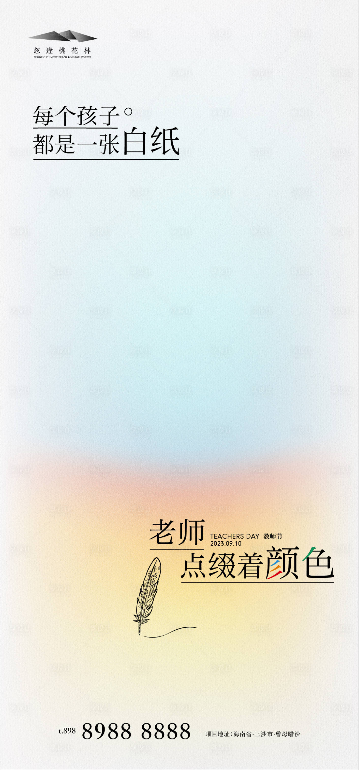 源文件下載【享設計】搜索編號：32950018629374843【教師節簡約海報】
