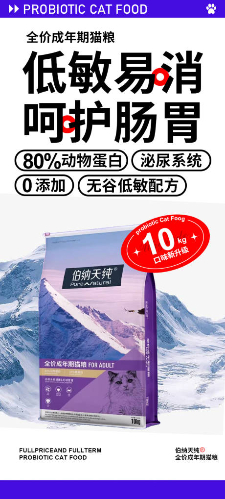 源文件下载【猫粮海报】编号：20230822123900082