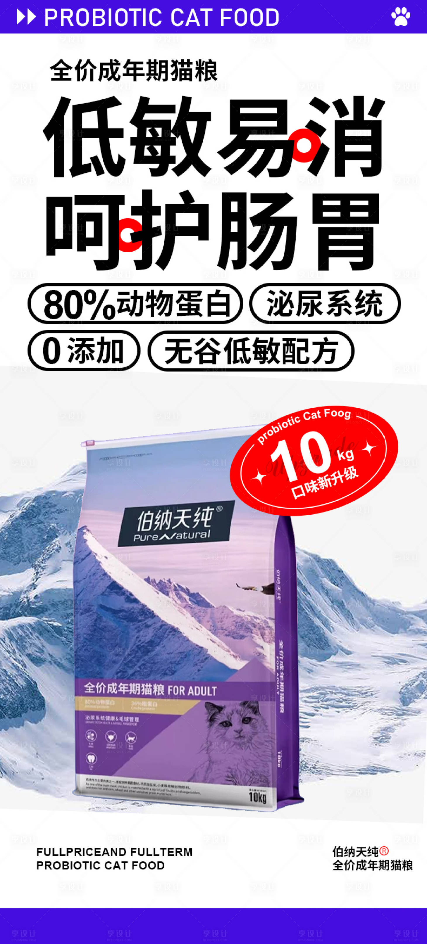 源文件下载【享设计】搜索编号：11260018884316990【猫粮海报】