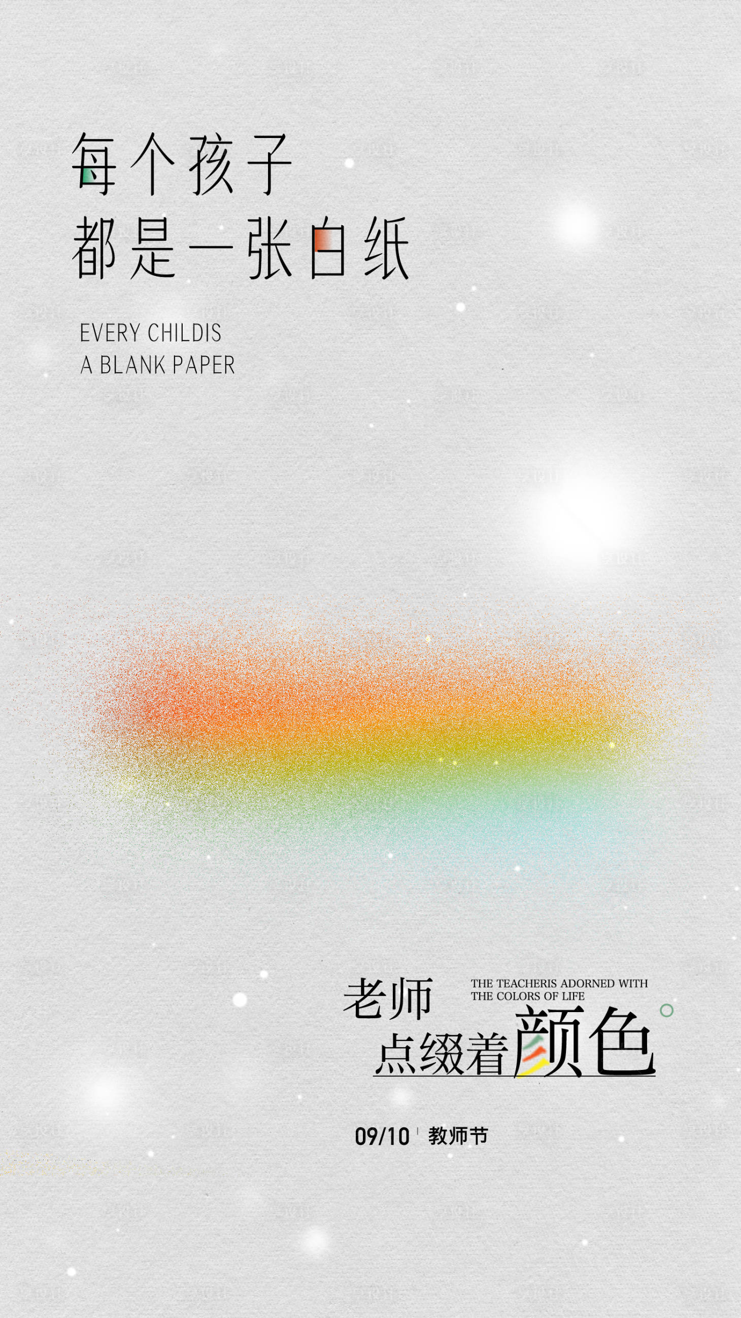 源文件下载【享设计】搜索编号：92160018932067225【教师节创意海报】