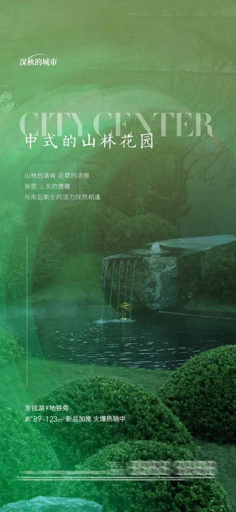 源文件下載【享設(shè)計(jì)】搜索編號(hào)：59910018945775968【園林價(jià)值點(diǎn)海報(bào)】