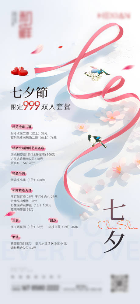 源文件下载【七夕情人节餐饮情侣套餐海报】编号：66090018880213269