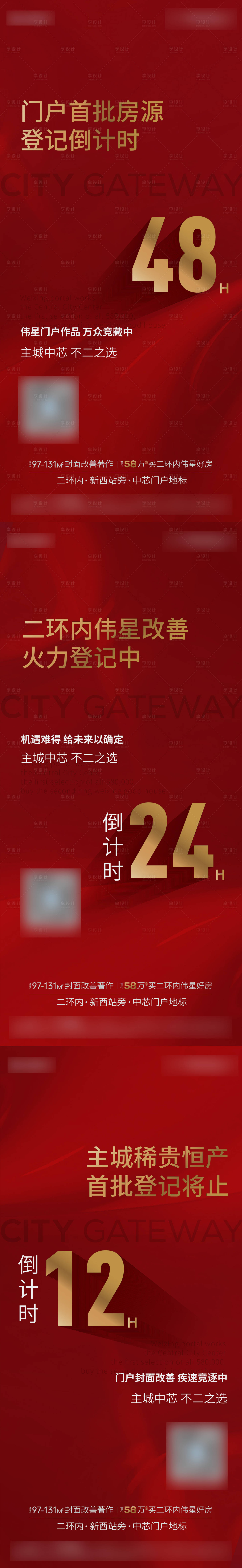 源文件下載【享設(shè)計(jì)】搜索編號(hào)：64230018467061041【地產(chǎn)倒計(jì)時(shí)海報(bào)】