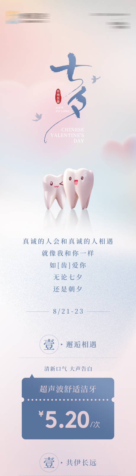源文件下載【醫(yī)美口腔七夕節(jié)活動(dòng)海報(bào)】編號(hào)：85090018869708665