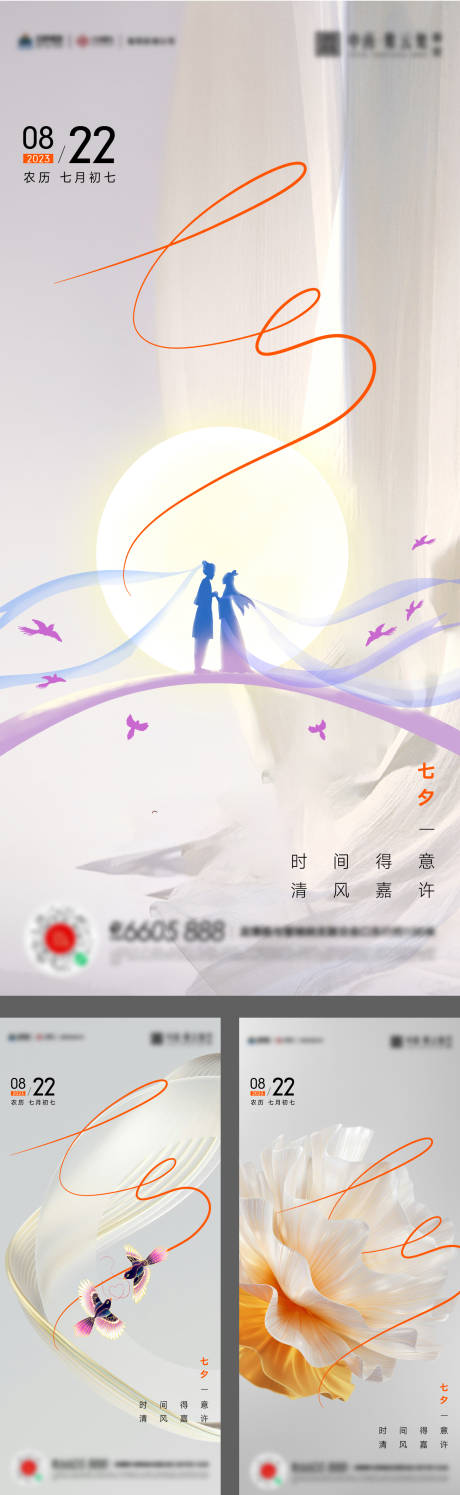 源文件下载【享设计】搜索编号：17910018842632703【七夕情人节海报】