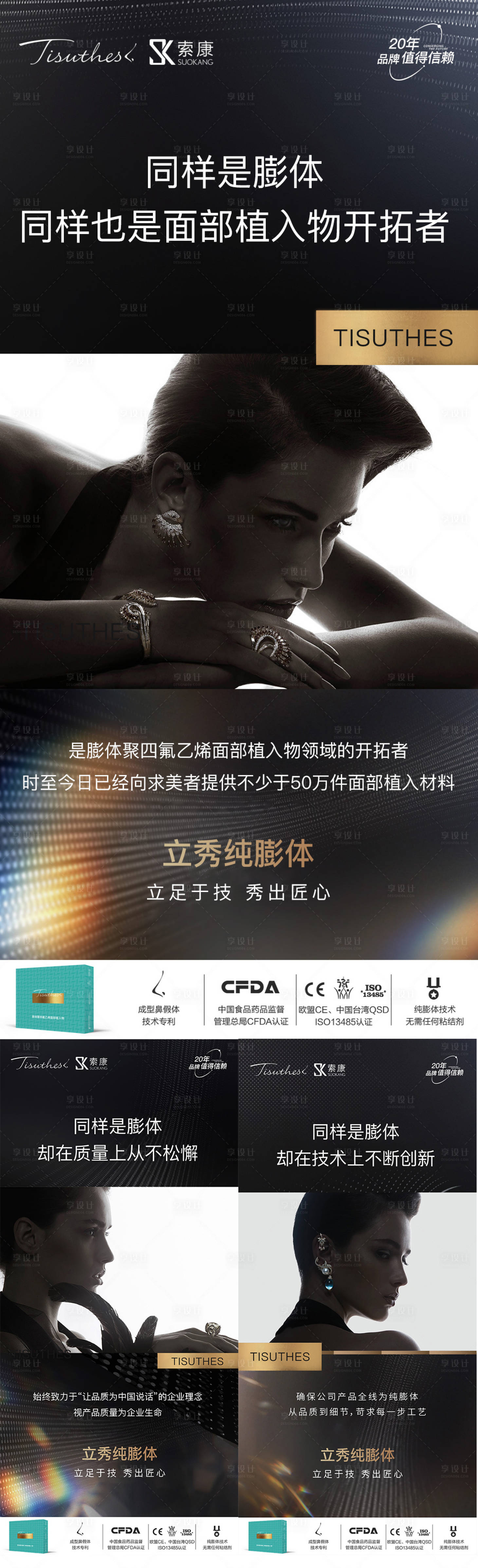 源文件下載【享設計】搜索編號：25440019078319663【醫美海報】